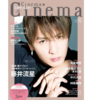 Ｃｉｎｅｍａ★Ｃｉｎｅｍａ（９２）　2021年5月号<表紙： #藤井流星 （ #ジャニーズWEST）>