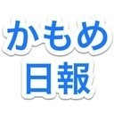 かもめ日報