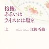 自分の発明かと思ったら、江國香織さんがすでに書いてた。