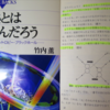 理想的コンピューターの計算コストは「いくらかかるか?」～『熱とはなんだろう』竹内 薫 氏(2002年)