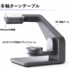 クラウドファンディングやブラックフライデーセールでお得に機器を購入する