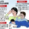 【夫を恐怖政治で支配する「DV妻」急増中⁉️夫の帰宅恐怖症は現代病！】