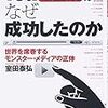 You tube はなぜ成功したのか