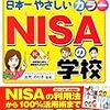 日本一やさしいNISAの学校　大竹のり子