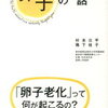 【読書メモ/妊活】誰も教えてくれなかった卵子の話