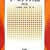  中森塩見　ケースブック刑法第２版