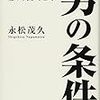 男とはなにかを考えさせらる本