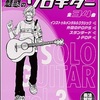 『TAB譜でひける　魅惑のソロギター　vol.３』海田千弘・他／編曲