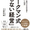 視聴記録： ワークマン（カンブリア宮殿）