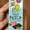 続続・チョコミントドリンク
