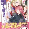 【ラノベレビュー】陛下、文通相手を正妃にするなんて無理です!【yori 】
