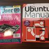 息子に好きな雑誌を選ばせたら、ラズベリーパイのユーザーマニュアルとUbuntuのマニュアルになりました。