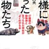 ASEANの動物信仰と民間迷信10選｜東南アジアの動物たちに宿る“目に見えない力”
