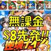 全力学園投手!アヘ変とブラックドロイドデッキ!無課金S8先発誕生![パワプロアプリ]