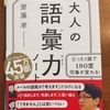 日本語力をどうやって高めるか・・私の課題