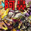 【モンスト】圧倒的！閻魔・パンドラゲー！爆絶『阿鼻』も速攻攻略！？