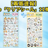 【再販速報】ちいかわ「クリアシール」11弾・12弾が予約再開！楽天ブックスのセット販売や通販状況まとめ