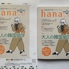 韓国語学習ジャーナル hana Vol.50