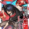 不遇職【人形遣い】の成り上がり　美少女人形と最強まで最高速で上りつめる異世界ファンタジー