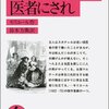 憎めないダメさが魅力の戯曲。モリエール「いやいやながら医者にされ」感想・レビュー