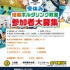 2024年冬休みキッズボルダリング短期教室　予約受付中