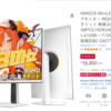 【期間限定】INNOCN感謝祭セール開催！最新Mini LEDゲーミングモニター「GA27T1M」が特別価格56,800円で登場！
