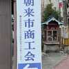 朝来市の「個別相談会」に対応