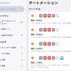 【iPadショートカット】時刻を音声で知らせてくれるアラームの設定