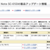 GALAXY Note SC-05D 製品アップデート 12/09 - dビデオ不具合改善&緊急通報番号の削除