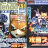 ２００５年発売の激レアゲーム雑誌　プレミアランキング