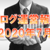 ブログ130記事到達。これがブログを続けた人大半が行き着く先。