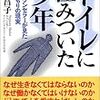 ひきこもり施設で男性が暴行死か