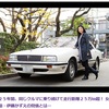 『伊藤かずえ嬢 25年間、同じ車に乗り続ける』の事。