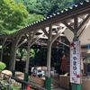 猛暑の高尾山　夏　風鈴