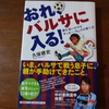 久保建英の父建史さんと筑波大関係♪