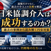日米協調介入は成功するのか？過去の事例から読み解く円安対策