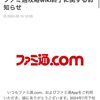 ファミ通攻略Wikiが終了！ 白猫公式攻略サイトがなくなってしまう…今までありがとうケンちゃん