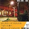  もう読み終わった本。