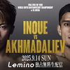 【レポート】井上尚弥 vs ムロジョン・アフマダリエフ ( NAOYA INOUE VS MURODJON AKHMADALIEV ) (2025.09.14)