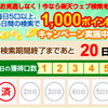 楽天ツールバーを使えば検索するだけで1000ポイント以上貯まる！