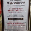 我が青春のパンドラ相模原店2023年7月いっぱいで閉店とのことです。