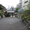 円徳寺～小山湯　東京都港区三田一丁目界隈　