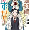 縁山『僕が恋するコズミックスター』少年チャンピオンで新連載