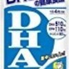 DHCの健康食品DHA60日分