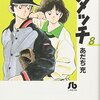 タッチ 第8巻