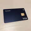 Kyash Card Navyを手に入れた