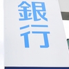 経営者の方が銀行の要望に応じない理由