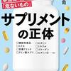あさイチのサプリメント活用術！選び方・エイジングケアサプリ