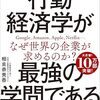📕 行動経済学が最強の学問である