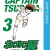 ボール恐怖症は、顔面にぶつけて痛くないことを見せつけて治す　「がんばれ！キッカーズ」は「キャプテン翼」のパクリマンガではない！検証53